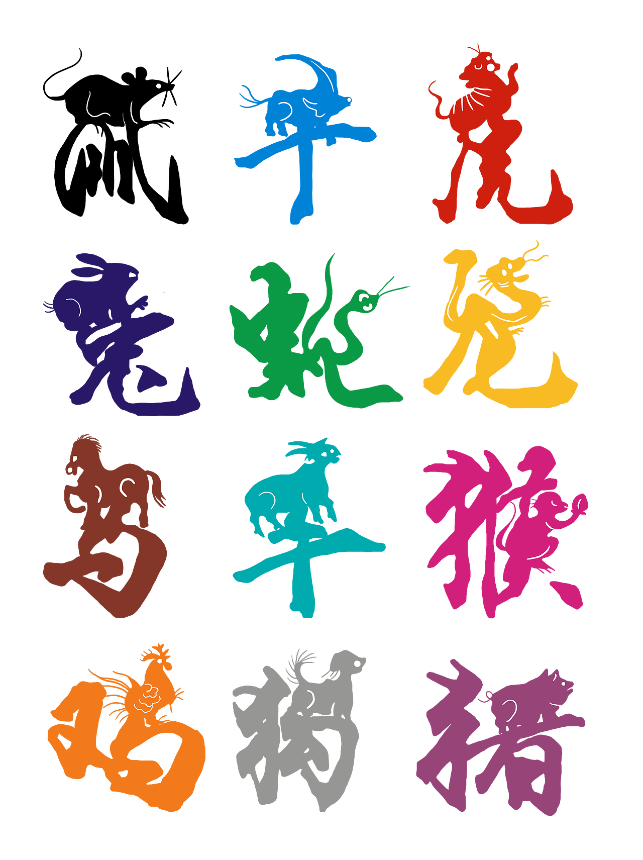 原创十二生肖艺术字套图（图ZMTcyMTQ1MDYw） - 字体/字形 - 站酷设计师AMORE123原创素材 - 站酷ZCOOL