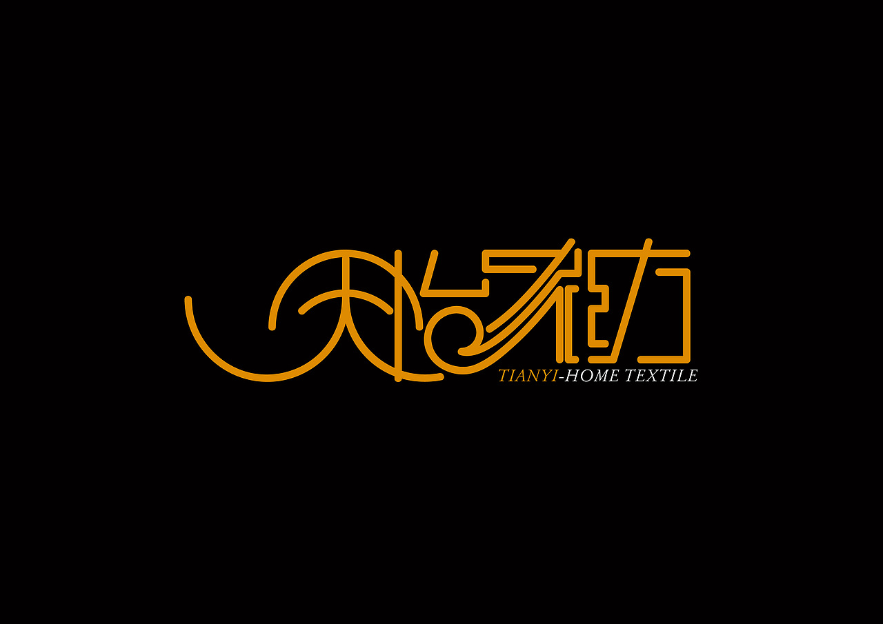 帮朋友做的LOGO（图ZNDMxMTM0MA==） - 字体/字形 - 站酷设计师秀才进京原创素材 - 站酷ZCOOL