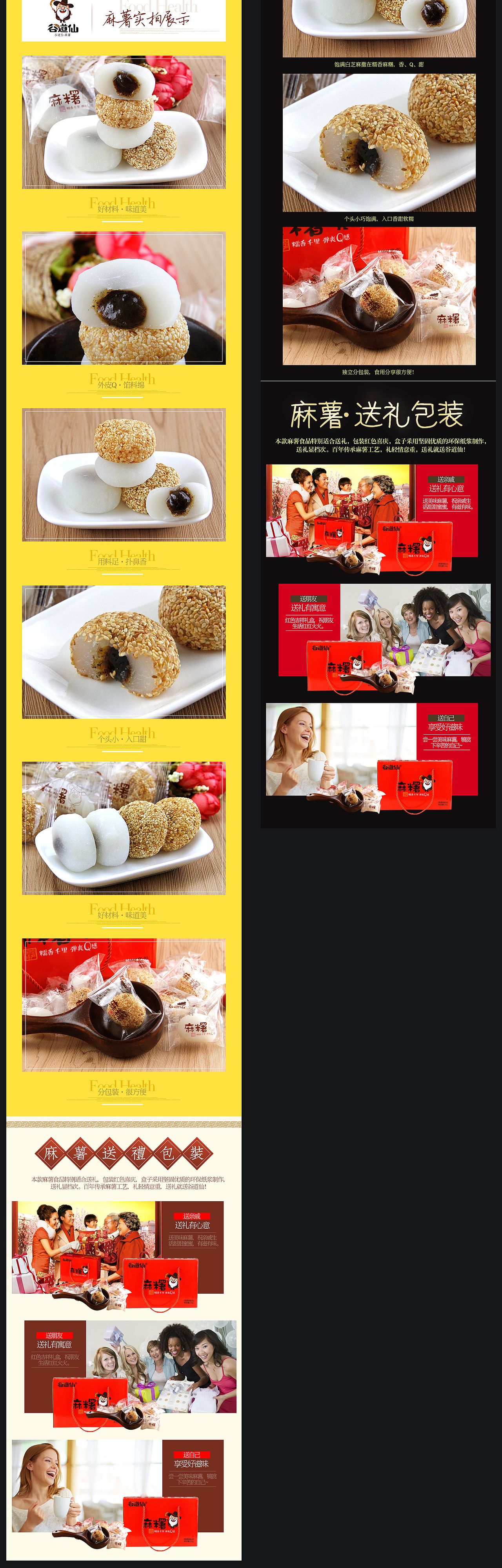 麻糬-食品类-详情页（图ZNjkzMDE3MDg=） - 电商 - 站酷设计师水妖无法上岸原创素材 - 站酷ZCOOL