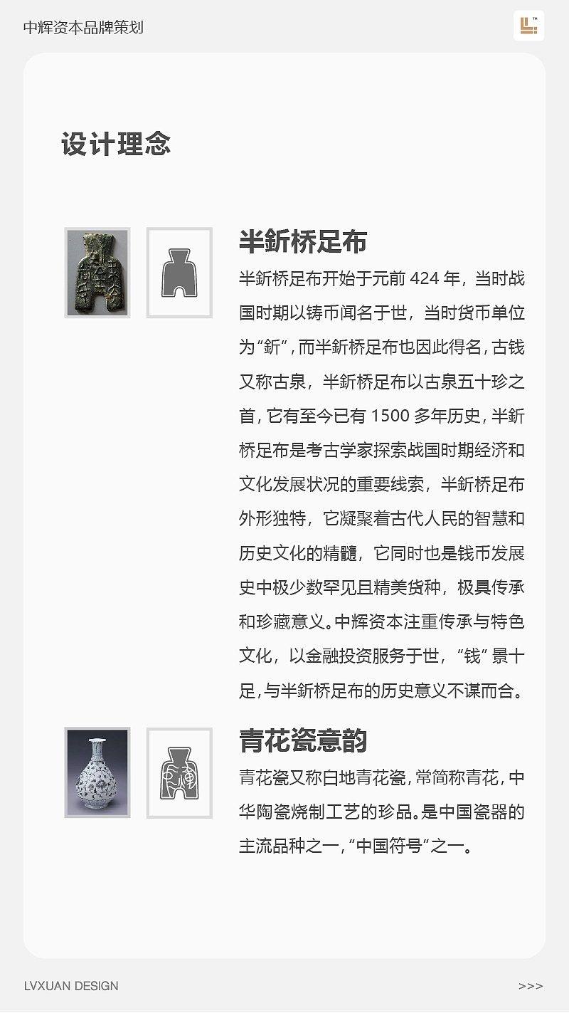 LVXUAN DESIGN 2017品牌回顾之【中辉资本品牌设计】
