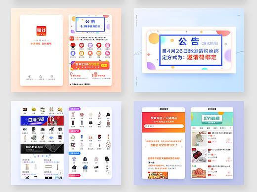 赚钱联盟APP（个人主页-ZMjc3NjYzMjA=） - APP界面 - 站酷设计师鳄鱼儿原创素材 - 站酷ZCOOL