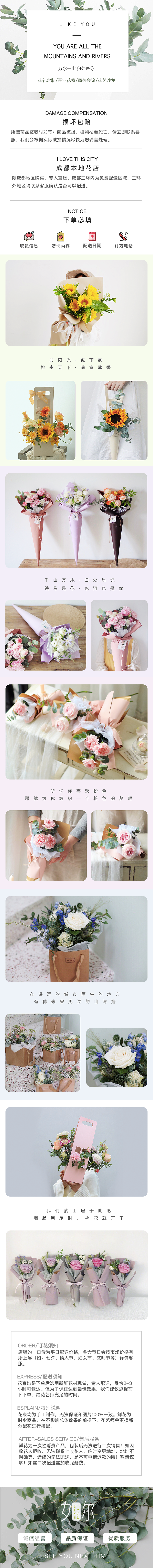 「如你」鲜花电商详情页（图ZMTczNzgyNzI4） - 品牌 - 站酷设计师鱼小莹原创素材 - 站酷ZCOOL