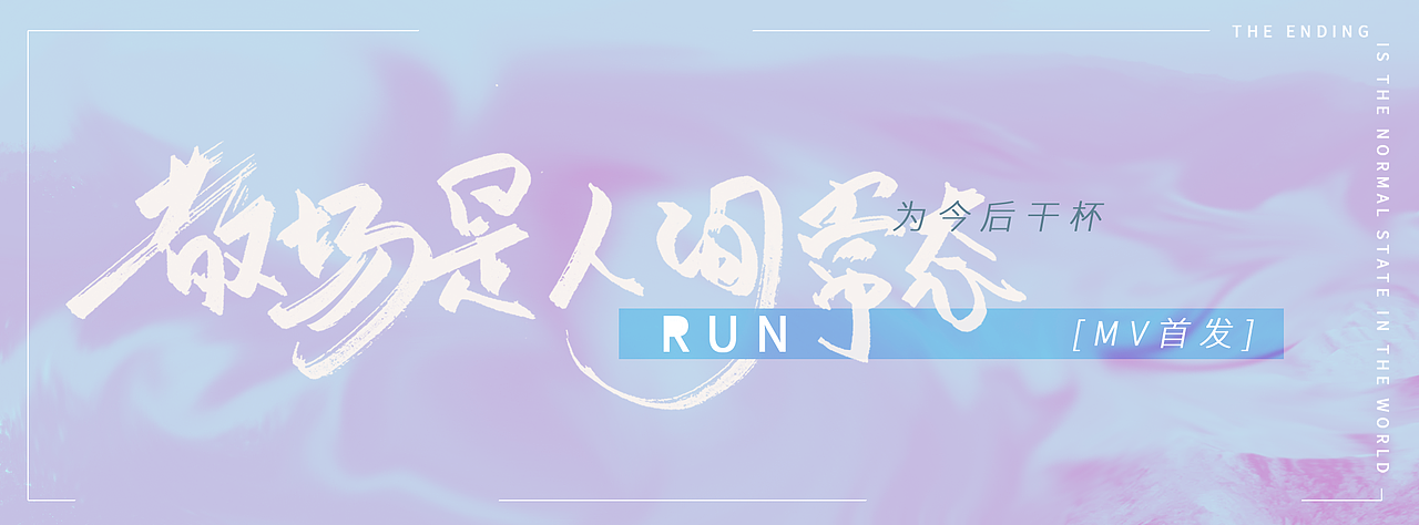 手写字｜2020上半年手写＆设计练习（图ZMjIyOTk3MTUy） - 字体/字形 - 站酷设计师拔丝知橘原创素材 - 站酷ZCOOL