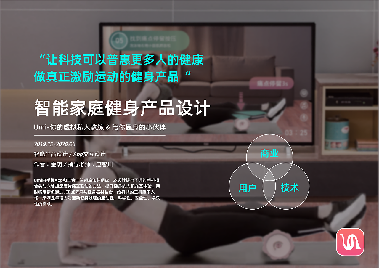 智能家庭健身产品-毕业设计