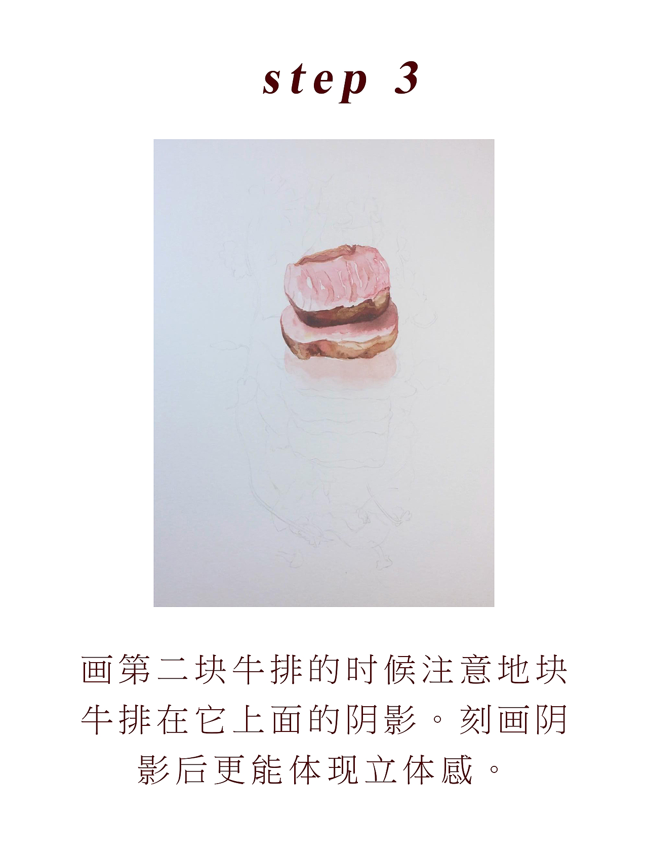 水彩入门（图文+视频）教程--5分熟牛排【超详细版】