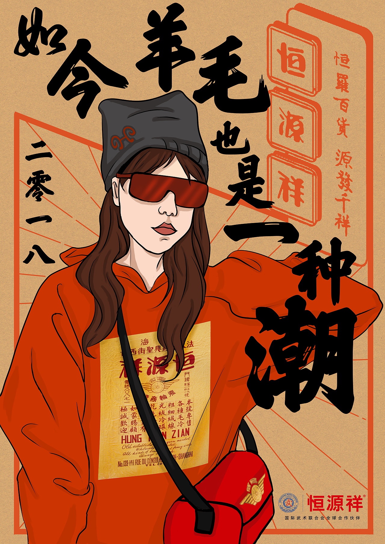 大學(xué)生廣告藝術(shù)節(jié)學(xué)院獎第16屆秋季賽恒源祥命題金獎（圖ZMTYyNTM5MTg0） - 商業(yè)插畫 - 站酷設(shè)計師貳肥Chan原創(chuàng)素材 - 站酷ZCOOL