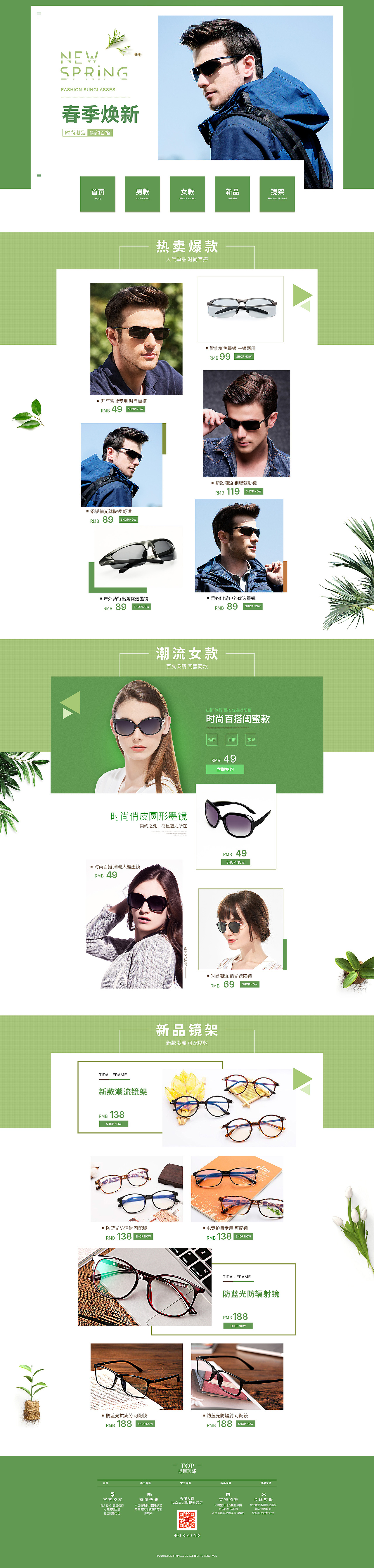 太阳镜首页（图ZMTY3NzA2NTk2） - 电商 - 站酷设计师初见可可原创素材 - 站酷ZCOOL