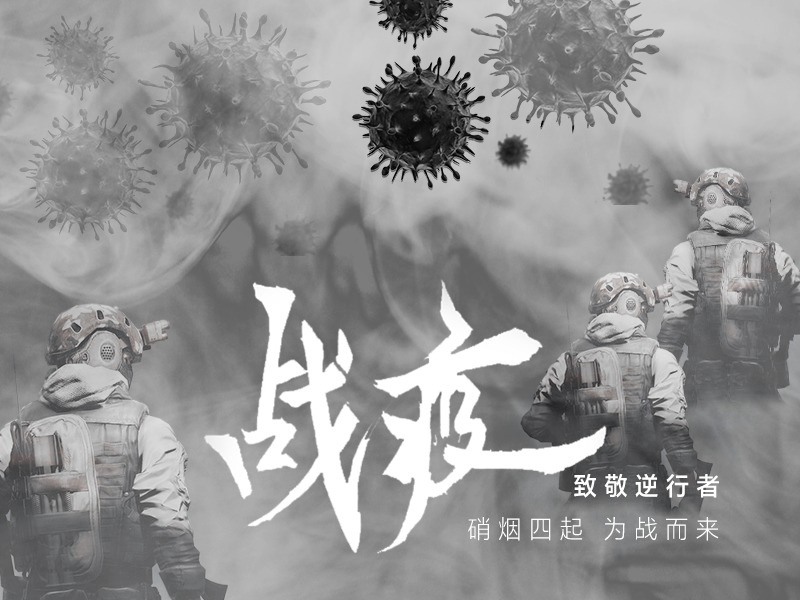 武汉加油·战疫 致敬最美逆行