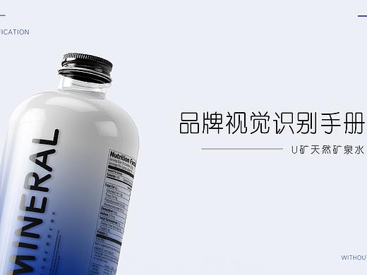 U矿天然矿泉水