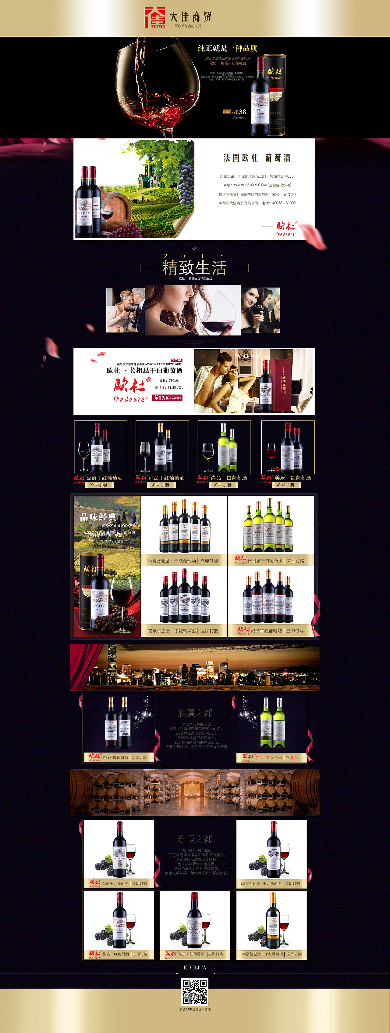 红酒首页~（图ZNDExNDg4NDg=） - 电商 - 站酷设计师坚硬滴萝卜原创素材 - 站酷ZCOOL