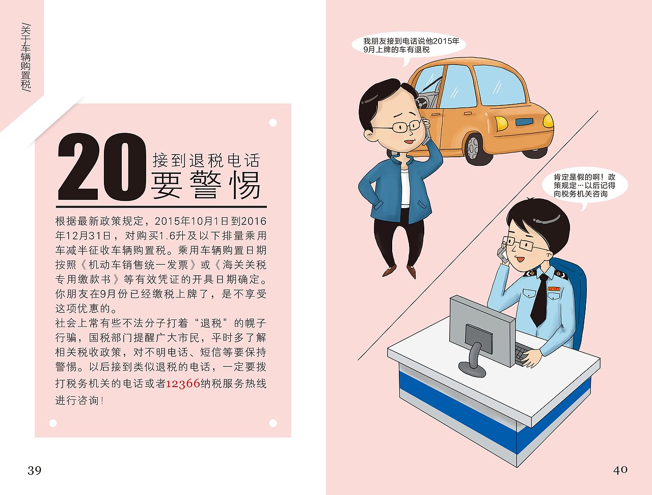 税务宣传册（图ZNTE3MjE0OTY=） - 商业插画 - 站酷设计师阿卡鱼原创素材 - 站酷ZCOOL