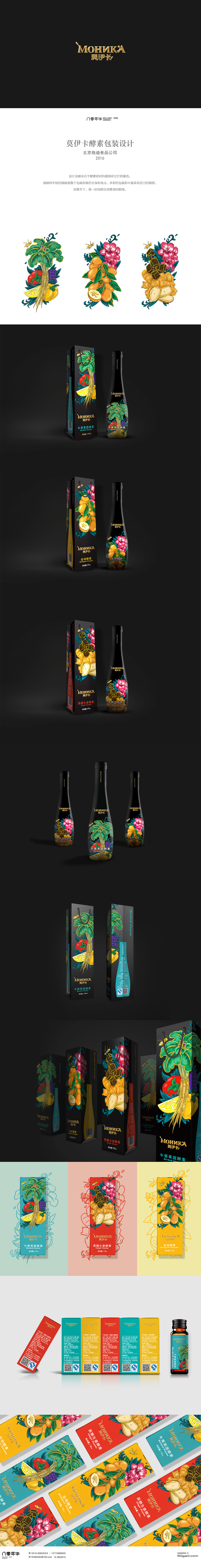 莫伊卡酵素包装（图ZOTAwOTcyODQ=） - 包装 - 站酷设计师岩中花树品牌策划原创素材 - 站酷ZCOOL