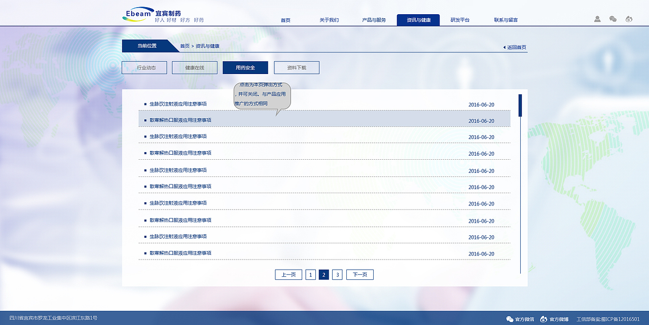 宜宾制药网站建设（图ZMTA1MDY2ODEy） - 企业官网 - 站酷设计师道合设计研究院原创素材 - 站酷ZCOOL