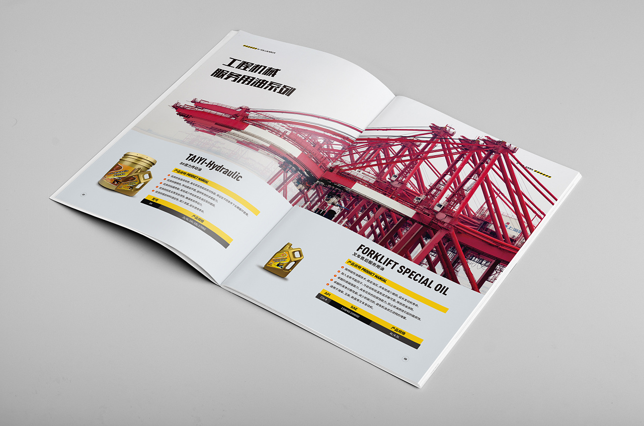 润滑油画册设计