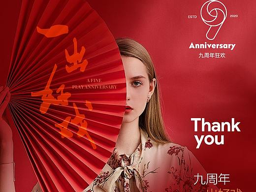 女装APP手机端活动页面
