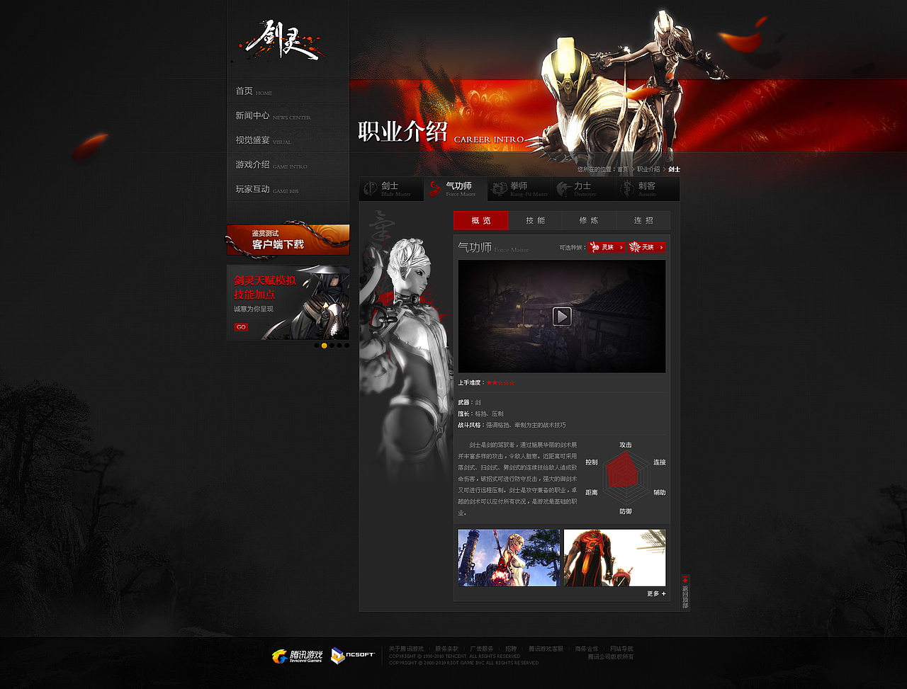 剑灵3.0版旧官网设计稿全记录(图ZMTU0NjUzODA=) - 游戏/娱乐 - 站酷设计师孔雀原创素材 - 站酷ZCOOL