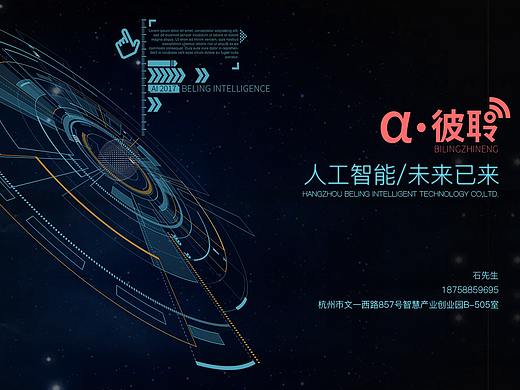科技PPT