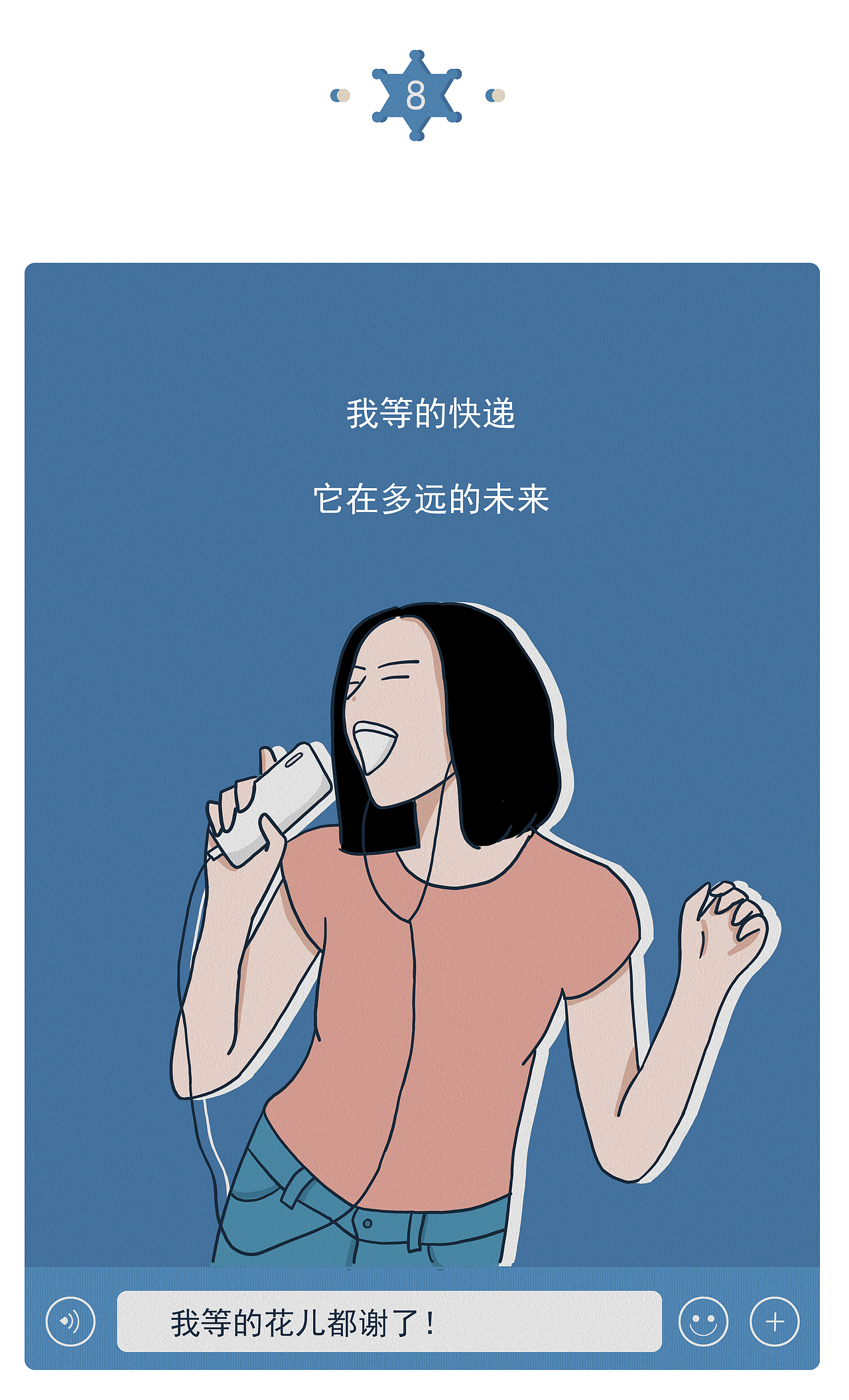 《网购像极了爱情脚本》