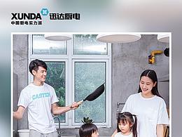 迅达厨电  8月份产品日历海报