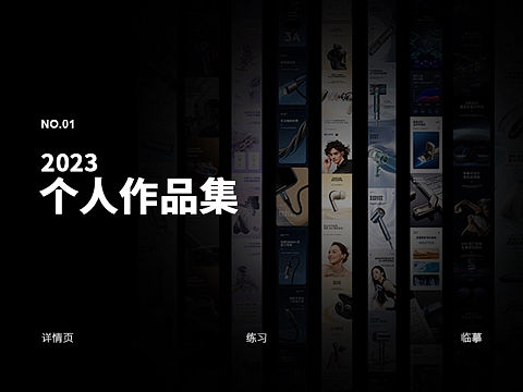 2023 个人详情页作品集（个人主页-ZNjc1NzY2NzY=） - 电商 - 站酷设计师Opotato原创素材 - 站酷ZCOOL