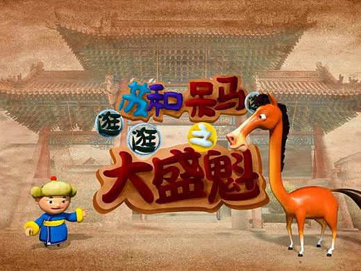 苏和呆马逛逛逛之大盛魁