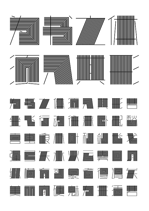 三體（圖ZMTM0NDcxMjg4） - 字體/字形 - 站酷設(shè)計(jì)師Yan5845原創(chuàng)素材 - 站酷ZCOOL