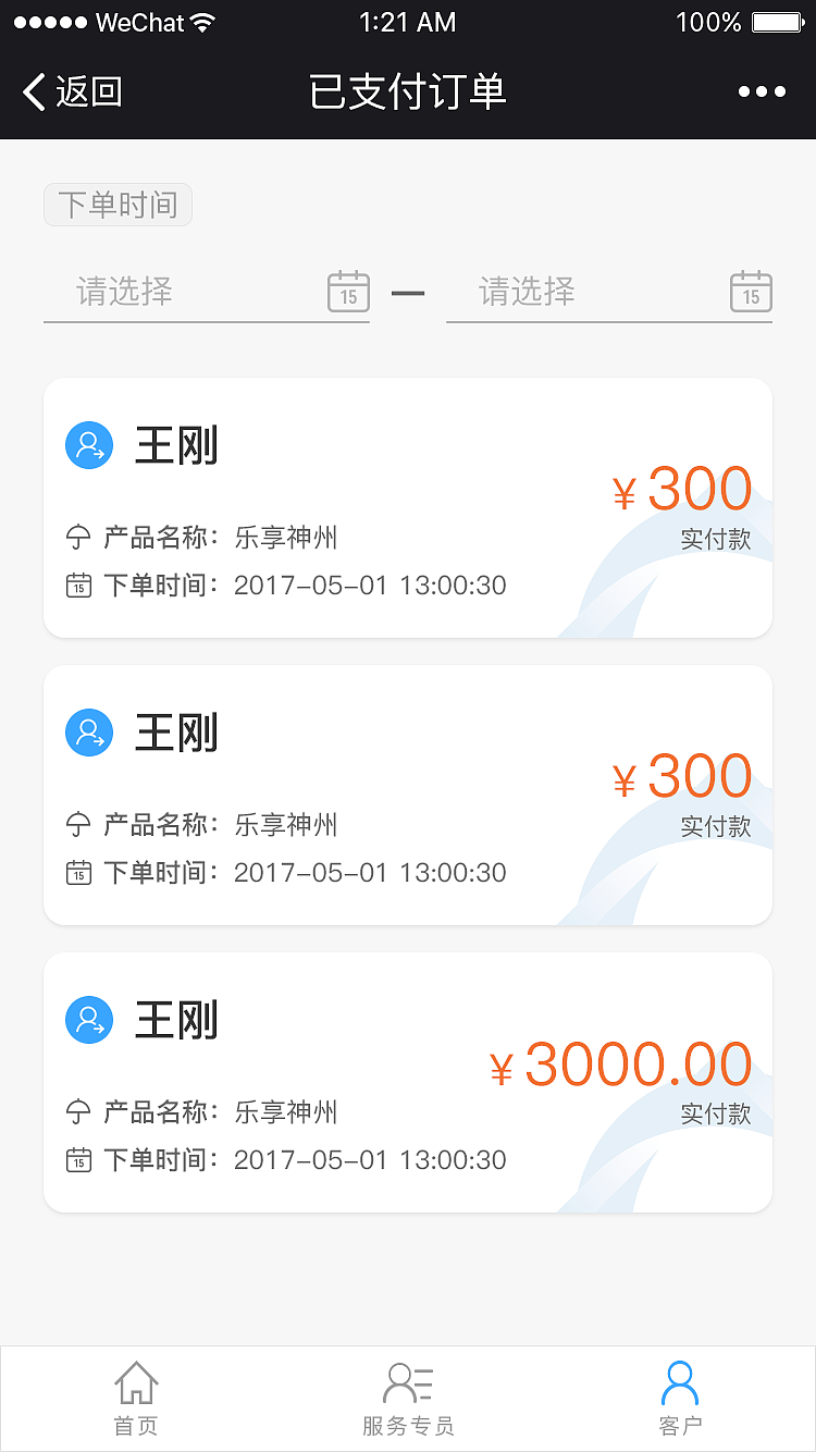 新华保险-微信商城（图ZMjAxMTA0ODA0） - 其他UI - 站酷设计师梅子味的小太阳原创素材 - 站酷ZCOOL