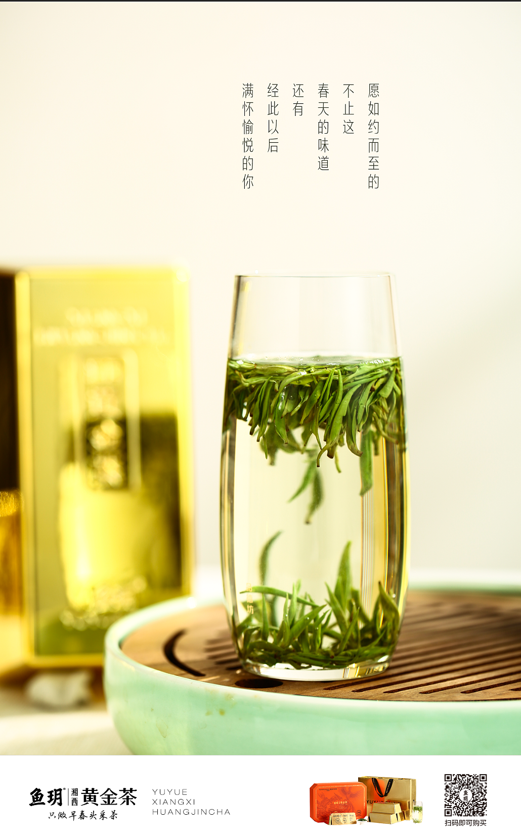 鱼玥黄金茶