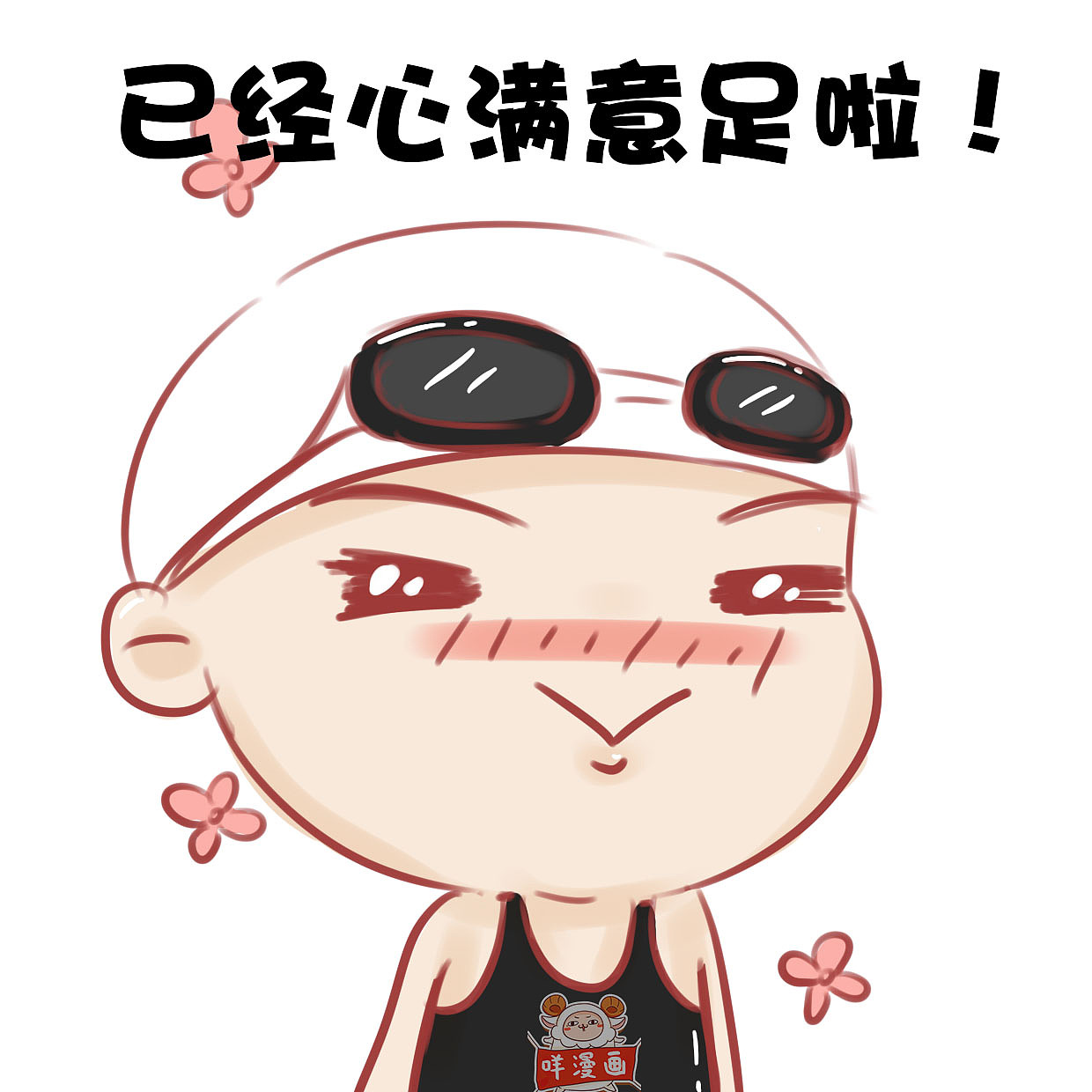 傅园慧q萌表情包