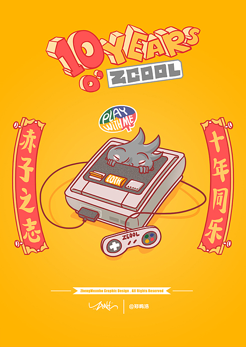 十副对联贺十年（图ZNTc4NTIyMjQ=） - 艺术插画 - 站酷设计师郑鸣浩原创素材 - 站酷ZCOOL