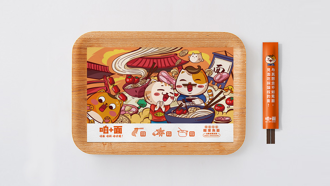 《咱+面》酸菜鱼面 餐饮品牌 手绘插画 VI设计包装设计（图ZMjEzODc2MDQ0） - 品牌 - 站酷设计师野蜂创意原创素材 - 站酷ZCOOL