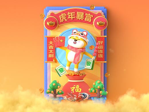 C4D之虎年暴富小场景