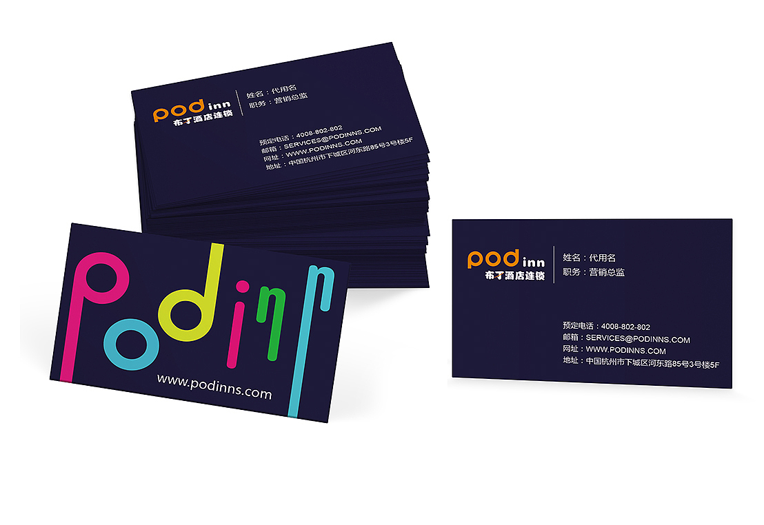 连锁酒店 名片、广告、DM单页、三折页等