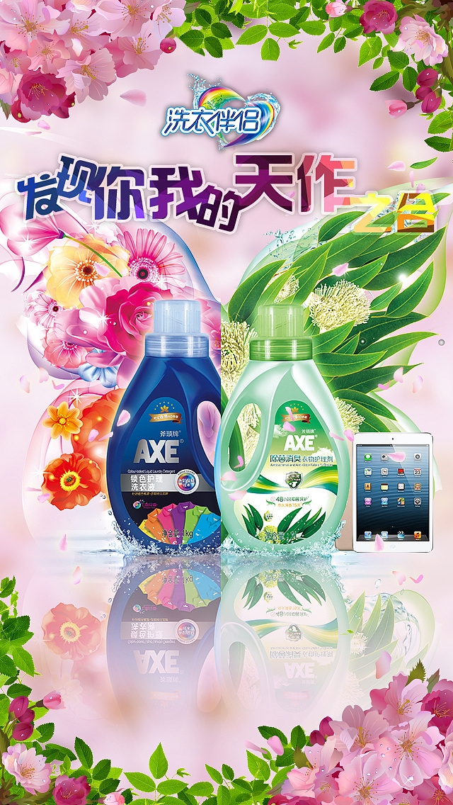 【特百惠】&【axe】产品活动海报设计