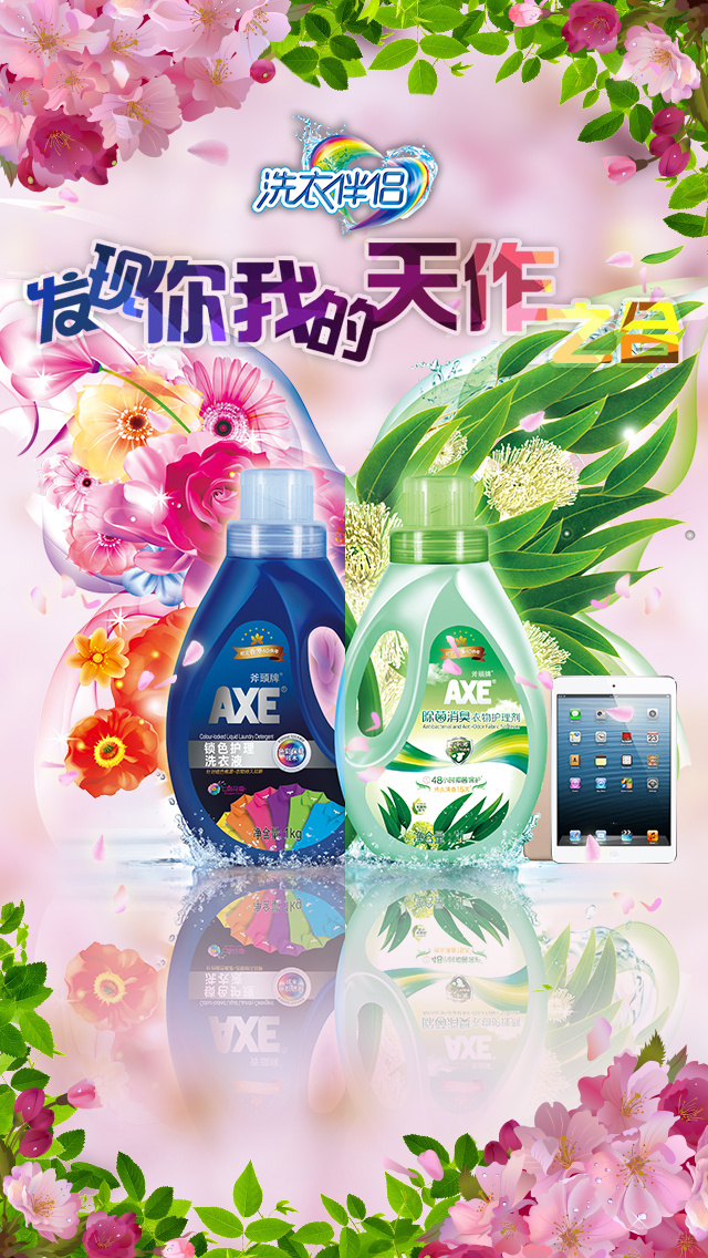 【特百惠】&【axe】产品活动海报设计|网页|运营设计|waikit - 原创作