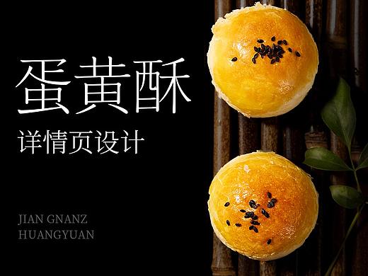 蛋黄酥详情  中秋月饼