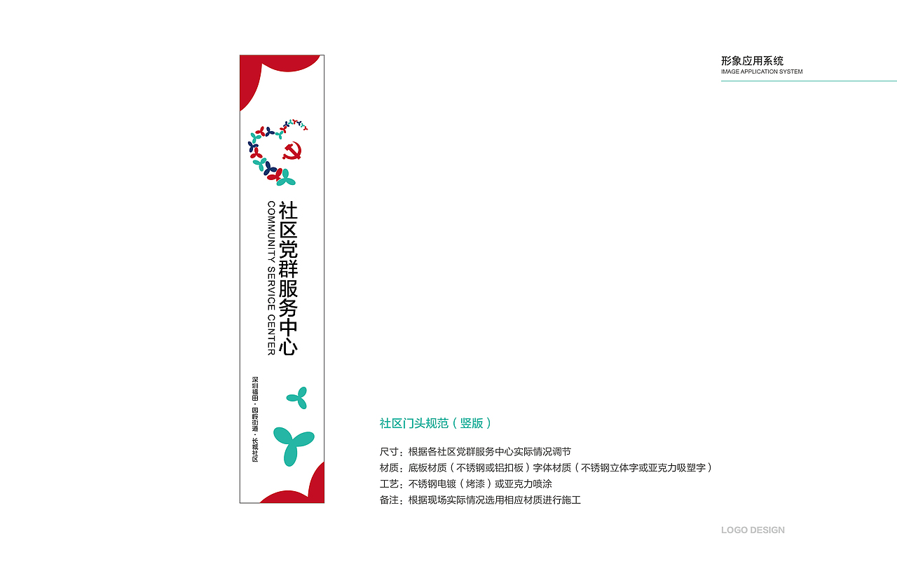 党群社区服务中心标志vi