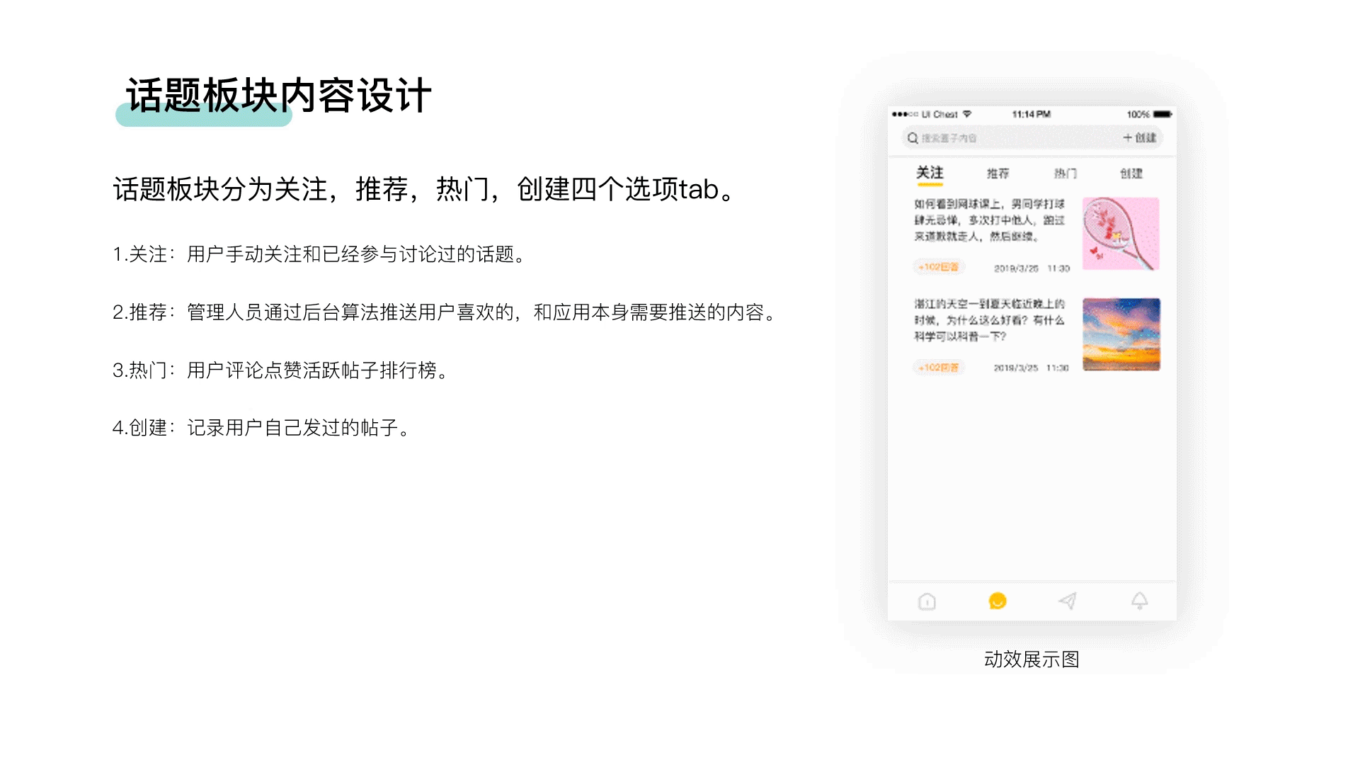 智慧校园APP