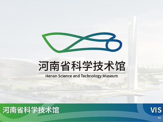 丨新品牌丨河南省科学技术馆VIS