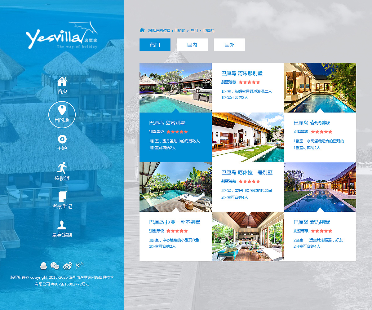 全屏全景式网站