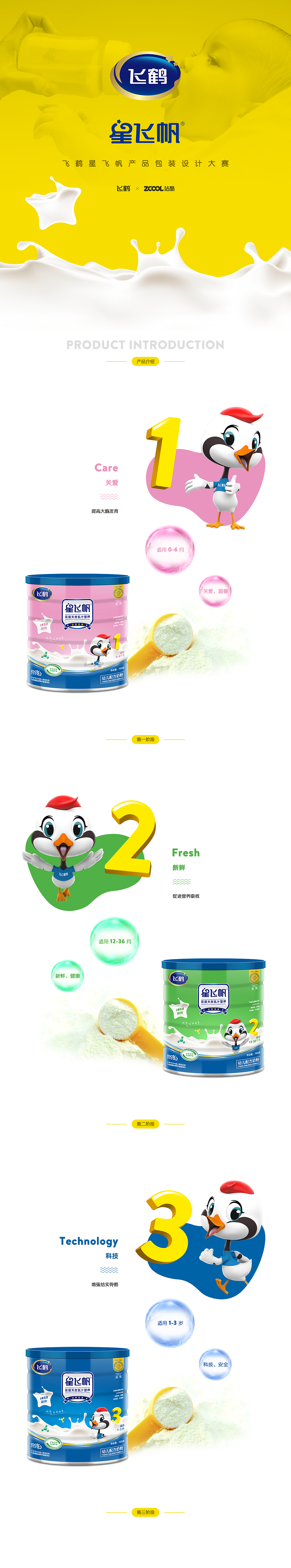 明日之星，飞帆起航（图ZNjg0NzAxODQ=） - 包装 - 站酷设计师Ariestar原创素材 - 站酷ZCOOL
