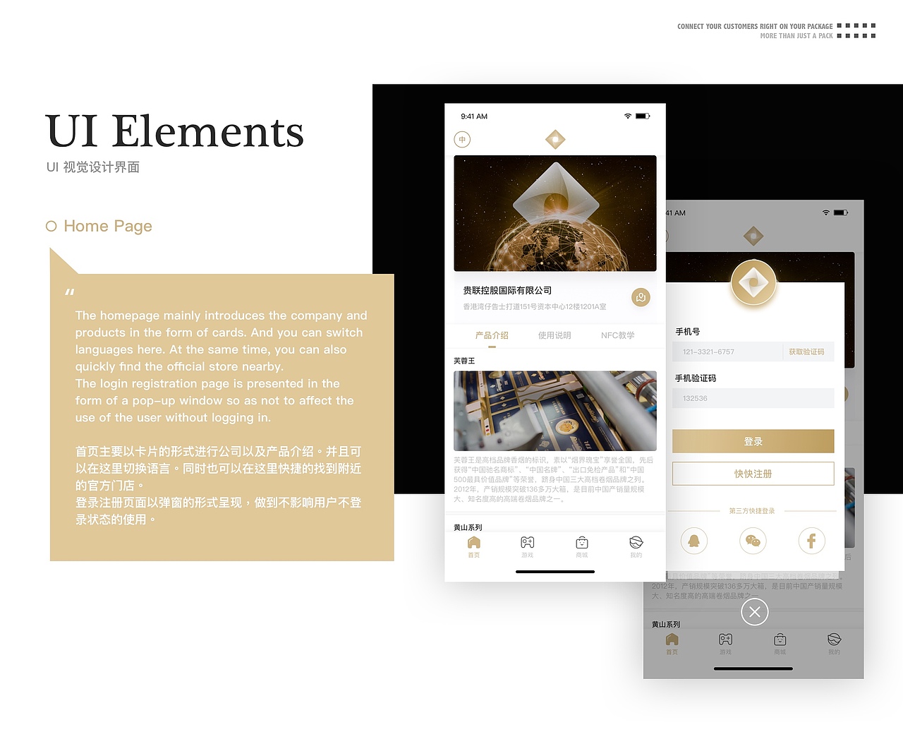 贵联控股集团智能包装系统（webAPP & Web）（图ZMTg0MzI4MDIw） - 其他 - 站酷设计师Joe_TSUI原创素材 - 站酷ZCOOL