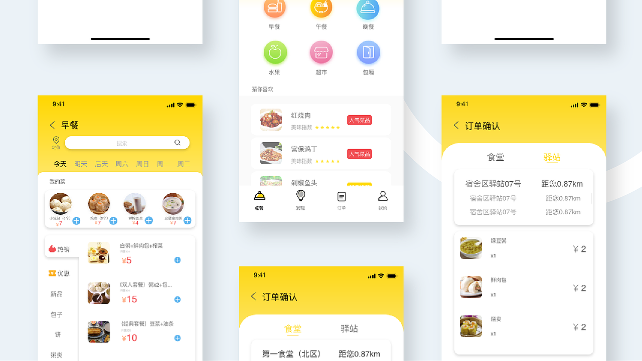 跨学科整合——「嗨饭」智慧食堂（图ZMjI2MTA3Nzg4） - APP界面 - 站酷设计师不爱吃草的绵羊原创素材 - 站酷ZCOOL