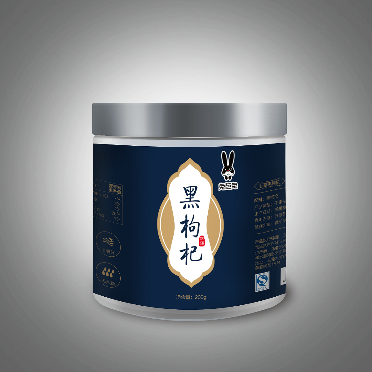 黑枸杞（图ZMjExODYxODky） - 包装 - 站酷设计师Joe09原创素材 - 站酷ZCOOL