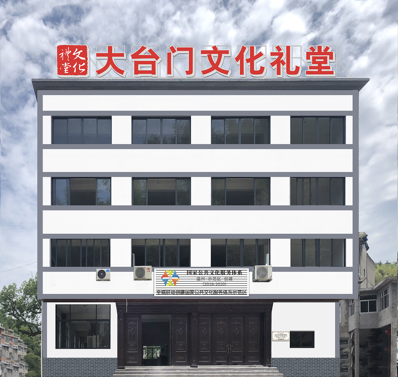 某文化礼堂（图ZMjI5MzM3NDY0） - 其他平面 - 站酷设计师河岸君原创素材 - 站酷ZCOOL