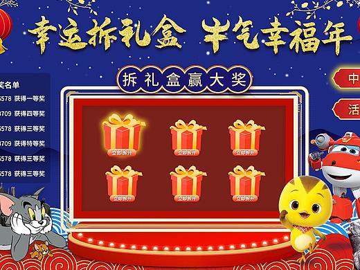 天翼高清春节电视TV端礼盒抽奖