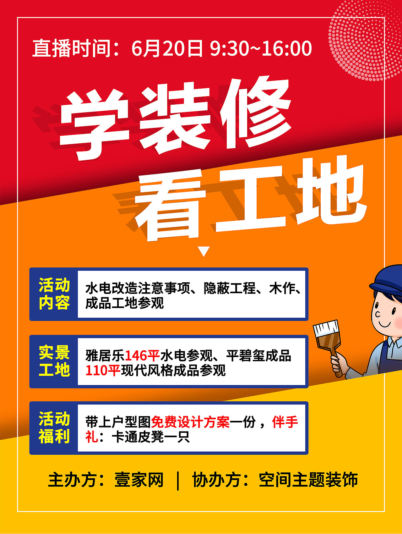 线下物料 | 海报 | 宣传单页
