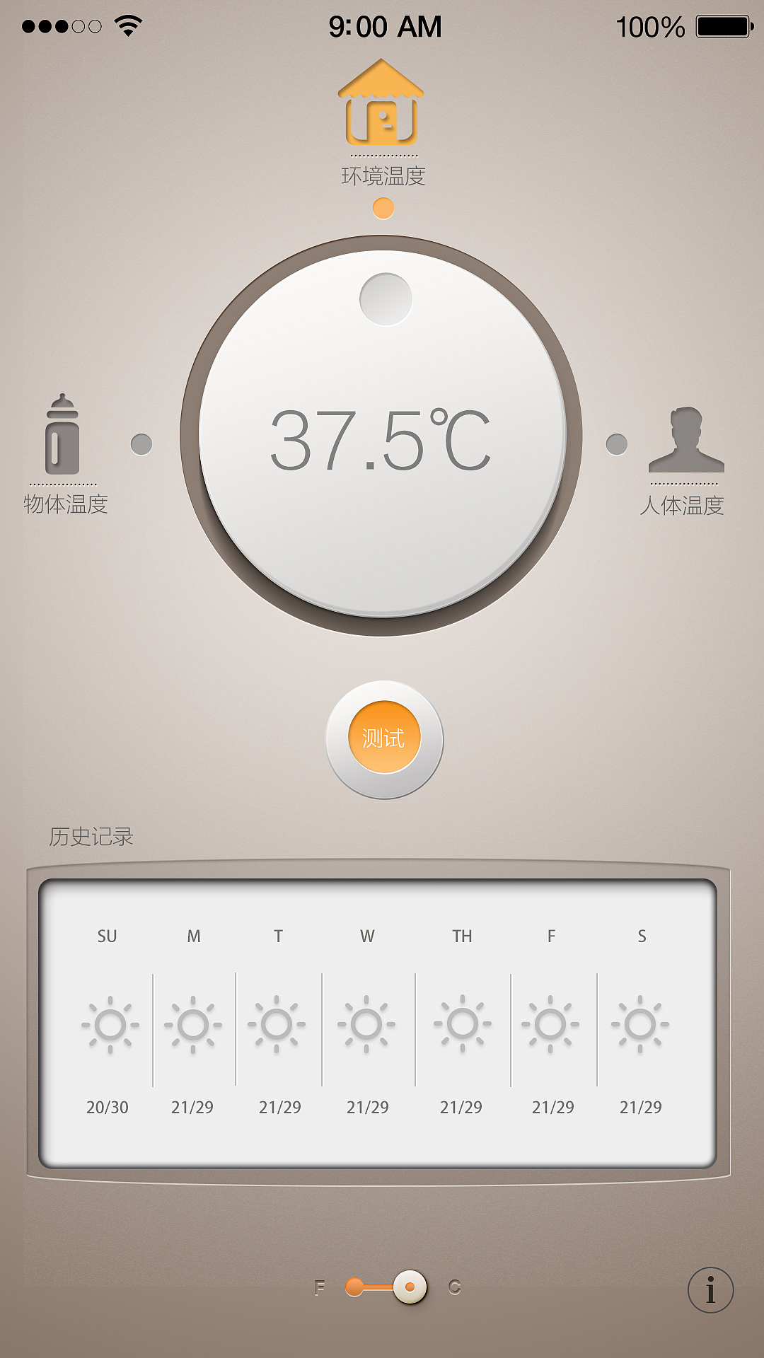 温度控制app界面