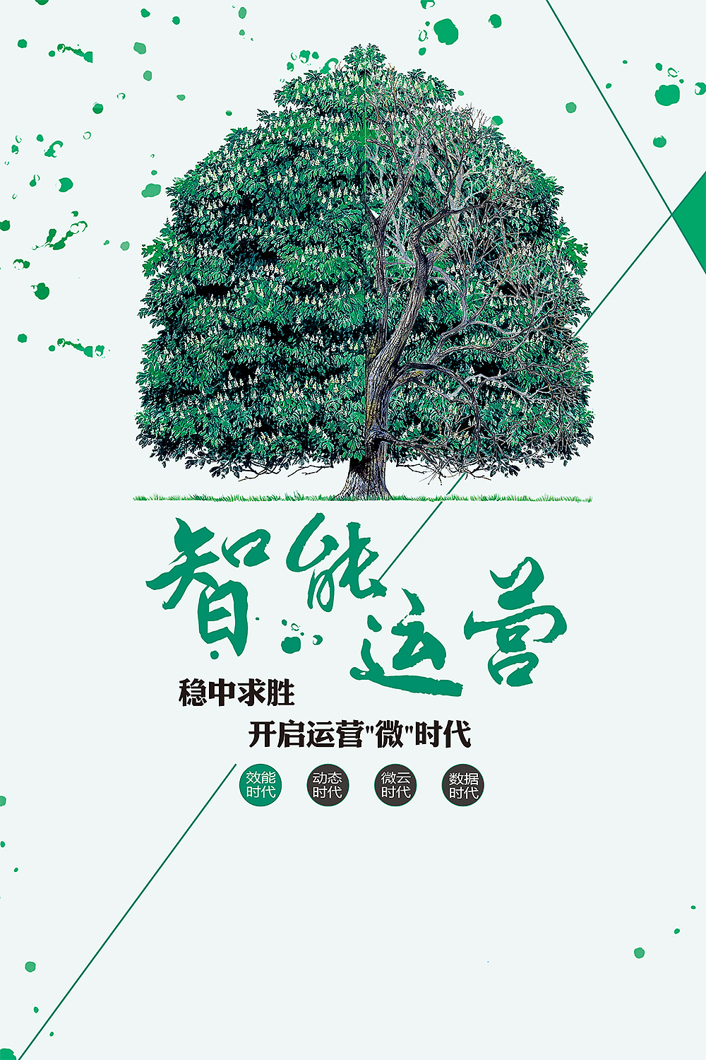 公司海报绿色版的（图ZNzg3OTQ5ODA=） - 海报 - 站酷设计师Di螞蟻吾迪King原创素材 - 站酷ZCOOL