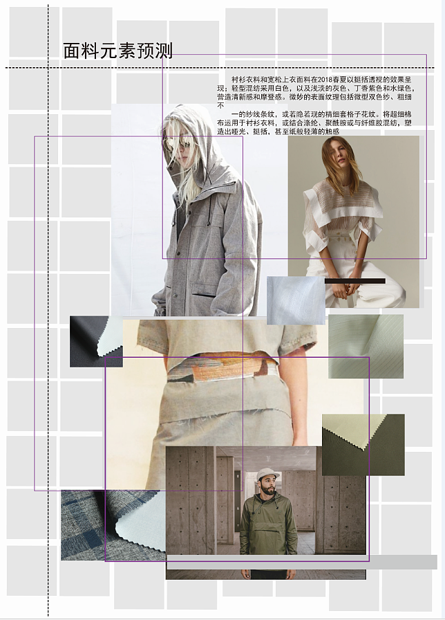流行趋势预测（图ZMTA2NDA2MTQ4） - 其他服装 - 站酷设计师胡阿白大魔王原创素材 - 站酷ZCOOL